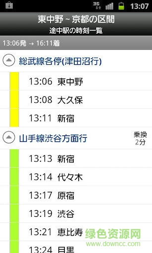 乗換案內(nèi)手機版
