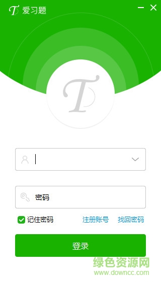 愛習(xí)題教師軟件 愛習(xí)題老師版