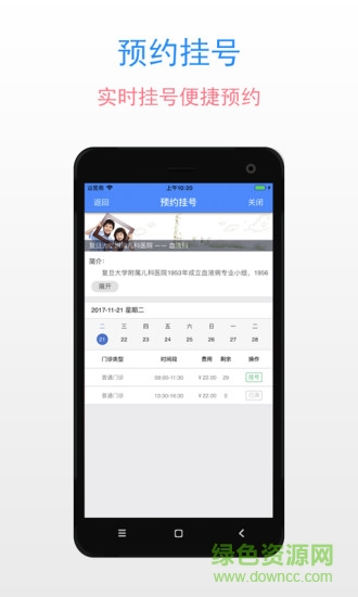 復(fù)旦兒科app