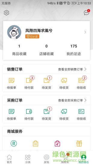鏈石商城 鏈石商城app