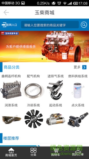 玉柴商城軟件 玉柴商城手機(jī)版
