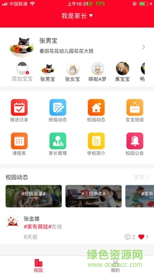 校內(nèi)app 校內(nèi)