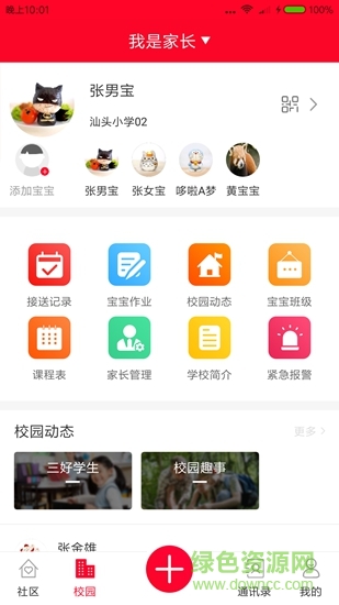 享回家校園版 享回家app