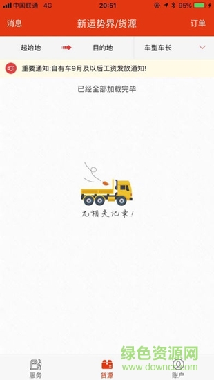 新運勢界app