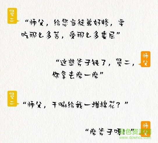 漢儀賢二體佛系字體