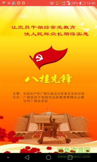 八桂先鋒蘋果官方版