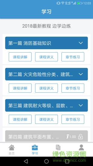 愛消防app