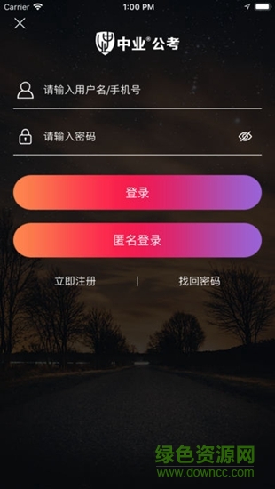 中業(yè)公考