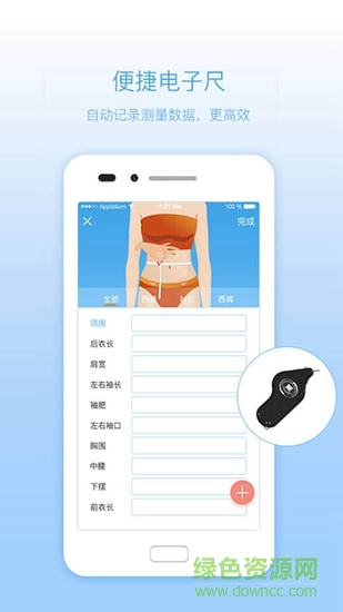 sizebook軟件