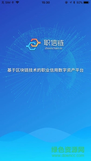 職信鏈app 職信鏈