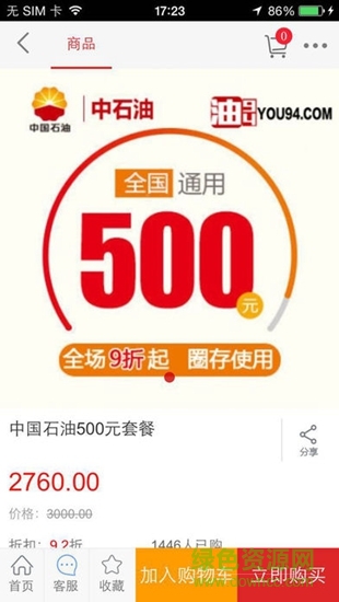 油94 app