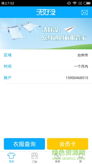 洗好沒