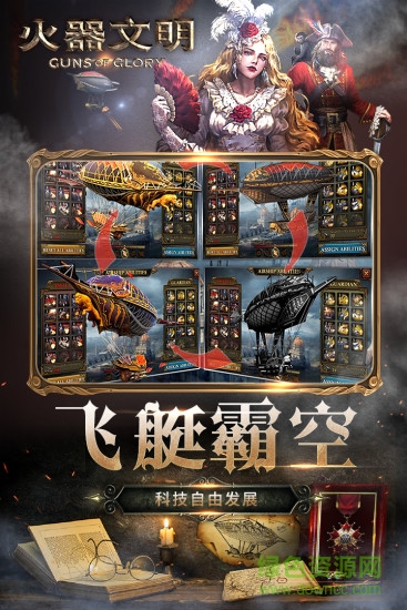 火器文明