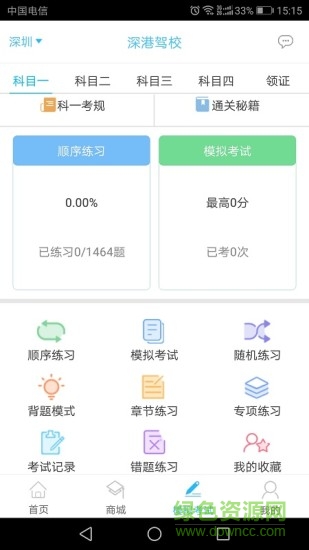 深港車生活手機(jī)版 深港車生活app官方下載