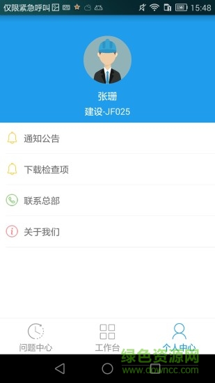 移動質(zhì)檢