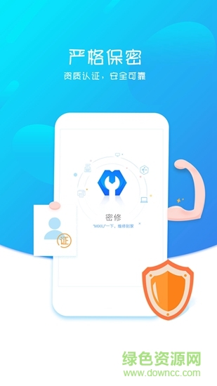 密修