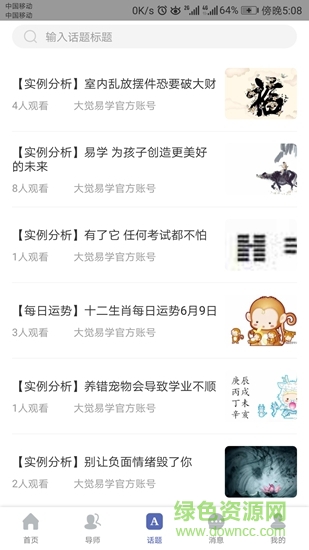 大覺易學