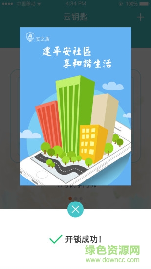 安之盾