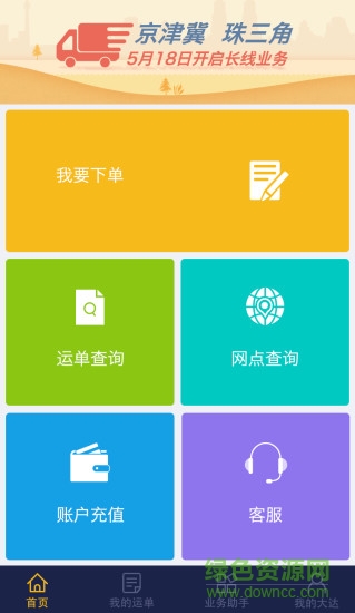 大達物流大達旺旺