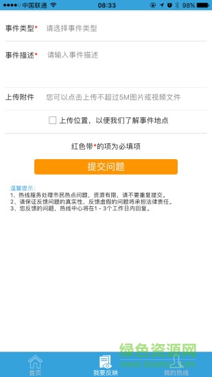石嘴山12345 app