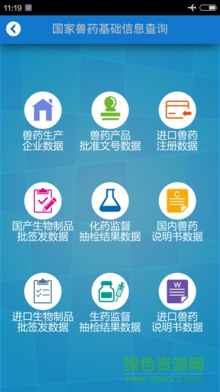 國家獸藥查詢iphone軟件