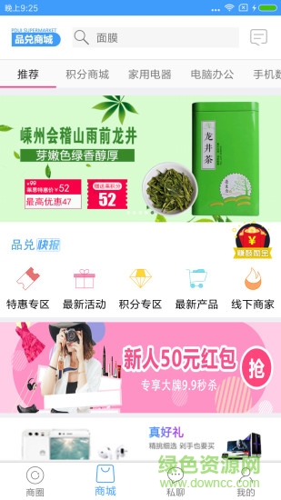 品兌app 品兌商城