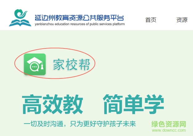 延邊教育智慧云app
