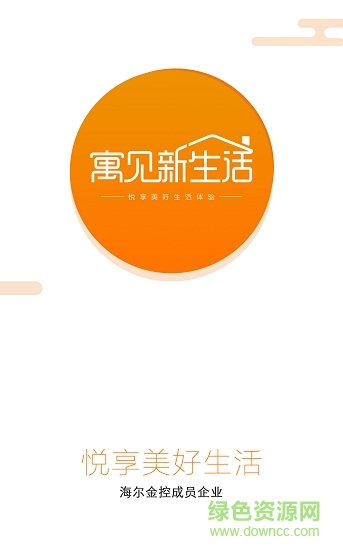 寓見新生活
