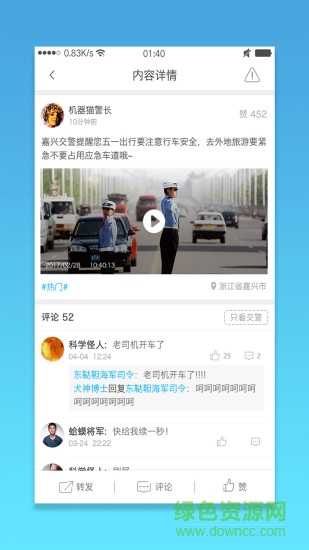 交通拍客蘋果版