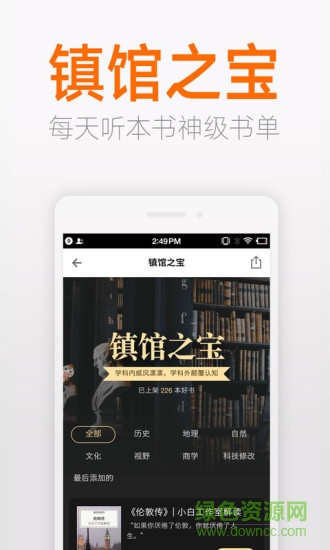 每天聽(tīng)本書(shū)app官方下載