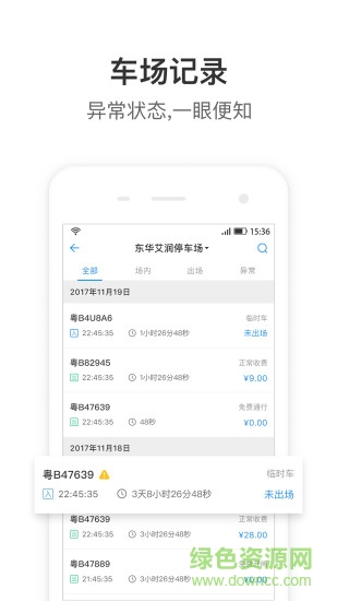 停車王管理安卓版 停車王管理app