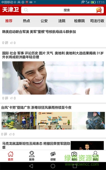 天津衛(wèi)新聞
