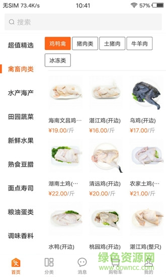 膳品宅送app 膳品宅送