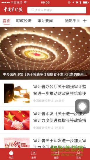 審計(jì)之聲app 審計(jì)之聲
