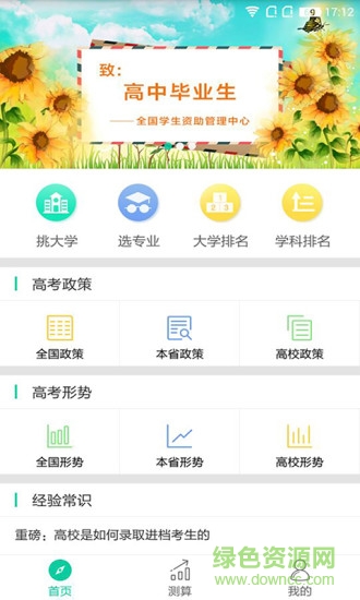 第九道志愿