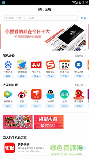 熱門應(yīng)用