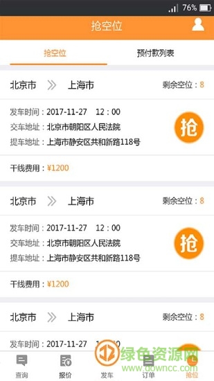 九州運(yùn)車(chē)發(fā)車(chē)手機(jī)版