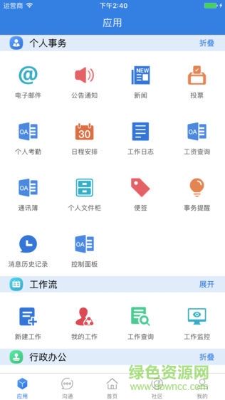 心通達oa移動版
