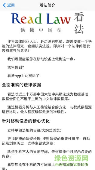read law app