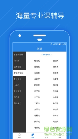 西財考研圈安卓版下載