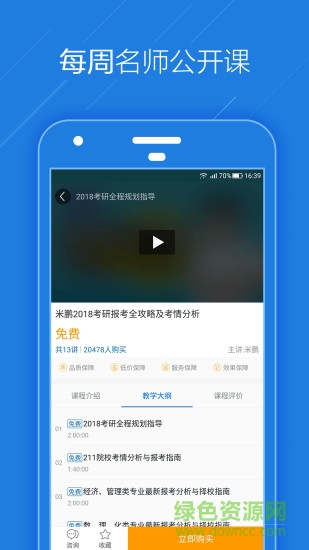 考試點考研蘋果版