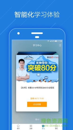 考試點考研ipad客戶端