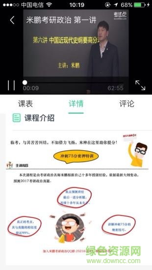 學府考研軟件 學府考研手機版