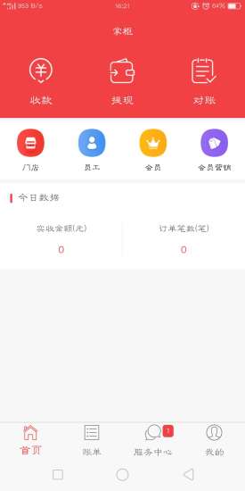 云商付app