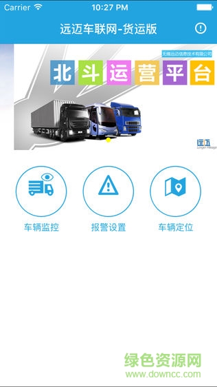 遠(yuǎn)邁車聯(lián)網(wǎng)貨運(yùn)手機(jī)版