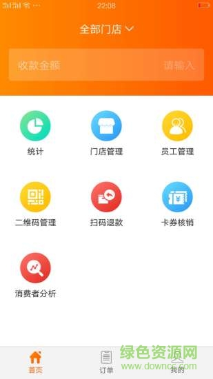 圣爾科技商戶(hù)app