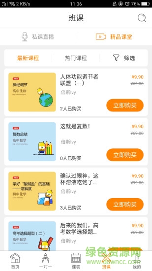 私課一對一app