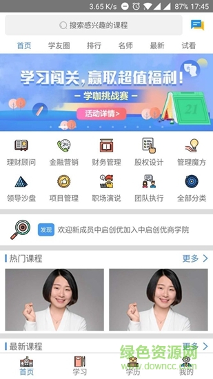 知行商學(xué)院