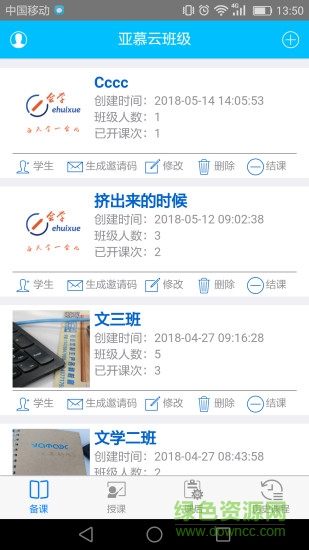 e會學(xué)智慧課堂app e會學(xué)智慧課堂