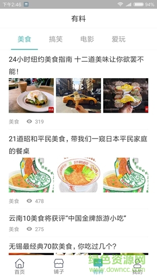 繁城都市app